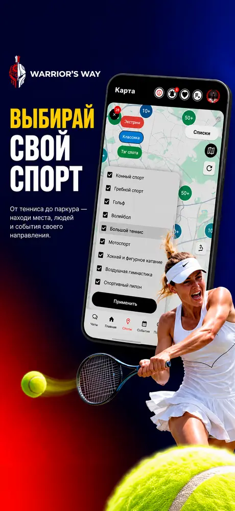 Выбирай свой спорт: фильтр направлений на карте WW