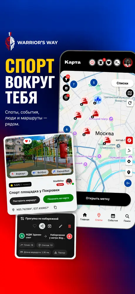 Спорт вокруг тебя: карта спотов, событий и маршрутов в WW