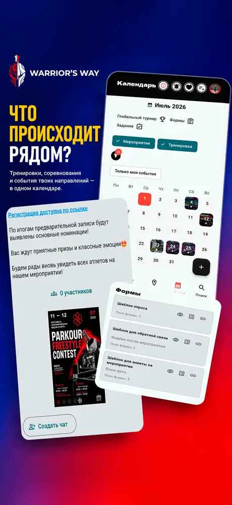 Что происходит рядом: календарь тренировок и соревнований