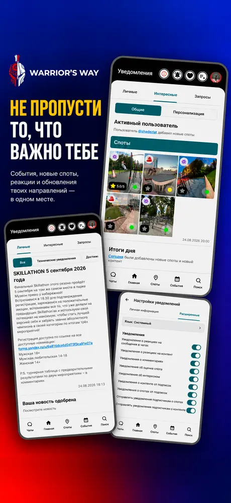 Не пропусти важное: уведомления и итоги дня